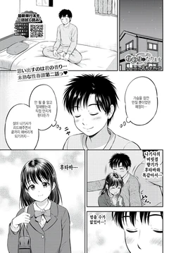 [Hanafuda Sakurano] Kawari ni Narimasu - I'm going to take her place. -Chuuhen- (COMIC BAVEL 2023-05) [Korean] [팀 털난보리] [Digital]