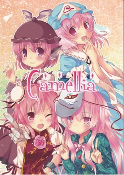 (C85) [Pumpkin City (Kaputii)] Camellia (Touhou Project) [Chinese] [雲末汉化组]