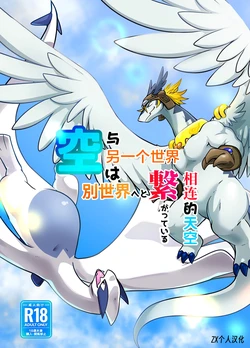 [Kyou no Keiro (Pukkunn)] Sora wa Betsu Sekai e to Tsunagatteiru | 与另一个世界相连的天空 (Legendz: Tale of the Dragon Kings) [Chinese] [ZX个人汉化] [Digital]
