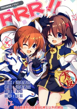 (C93) [Tekunon. (YU_*)] RRR!! (Mahou Shoujo Lyrical Nanoha) [Chinese] [大友同好会]