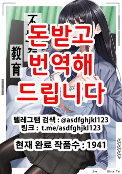 [2vs (Siina Tai)] Furachi na Kyouiku | 발칙한 교육 [Korean] [Digital]