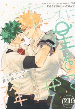 (Osananajimi ni Goyoujin! Hoshi ni Negai o. 2022) [TH12L1 (Chisato)] Sugar Lace ni Hoshi o Furasete - Let the stars fall on the sugar lace (Boku no Hero Academia)