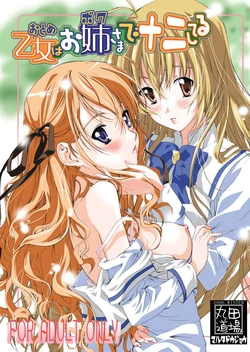 [MARUTA-DOJO (MARUTA)] Otome wa Boku de Nani Shiteru (Otome wa Boku ni Koishiteru) [Digital]