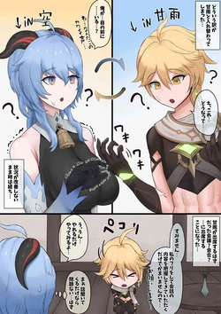 [Mirenaki] Skeb de E ga Kasete Itadaita Sora to Ganyu no Irekawari → Kan Ochi mono... (Genshin Impact)