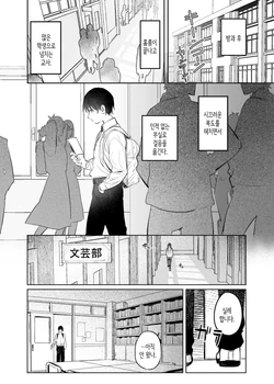 [Momokumo] Bungeibu no Senpai│문예부의 선배 [Korean]