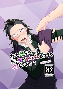 [Indigo no Nashi (Takanashi Ai)] Nee Nii-chan! Nande Ore ga XXXX Shinakya Ikenai no!? (Kimetsu no Yaiba) [Digital]