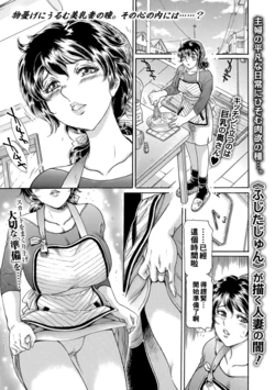 [Fujita Jun] Haha Naru Haitoku, Musume no Kare ni Moteasobarete...  [Chinese]