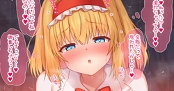 [tksand] Hitohada Koishii Alice-san ni Sasowareru Hanashi (Touhou Project)