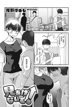 [Ono Kenuji] Miagenaide! (COMIC Penguin Club 2023-04) [Chinese] [Digital]