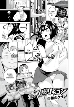 [Totoyama Keiji] Zoku Seikan RemoCon (COMIC BAVEL 2023-05) [Korean] [팀 털난보리] [Digital]