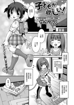 [Sakemasu] Kodomo ga Hoshii! (COMIC Mate Legend Vol. 45 2022-06) [Chinese] [Digital]