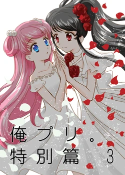 (C90) [Classic Veil] (Konzaki Sakura)]  Ore Puri. 3 (Precure!) [Sample]