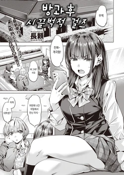 [Nagayori] Houkago Kashimashi Girls | 방과후 시끌벅적 걸즈 (COMIC Kairakuten BEAST 2023-05) [Korean] [Digital]