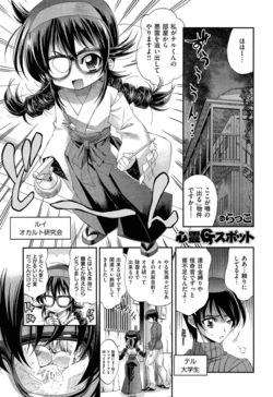 [Rakko] Shinrei G-Spot (COMIC X-EROS #15)