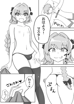[Yumari] Astolfo to Asa kara Ichaicha (Fate/Grand Order)