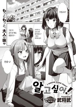 [Takemasa Takeshi] Shiritai! - I wanna know more! | 알고싶어! (COMIC Kairakuten BEAST 2023-05) [Korean] [Digital]
