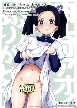 (C97) [Zenra Restaurant (Heriyama)] Kanzaki Aoi-chan Arigatou Itsumo Atatakai Kango o Shite Kurete... (Kimetsu no Yaiba) [Polish]