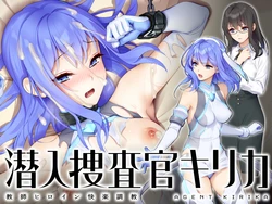 [No Future] Sennyuu Sousakan Kirika ~ Kyoushi Heroine Kairaku Choukyou ~