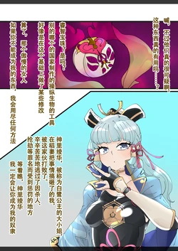 [Manzoku Ippon] Kamisato Ayaka Netorare Akuto Ochi (Genshin Impact) [Chinese]