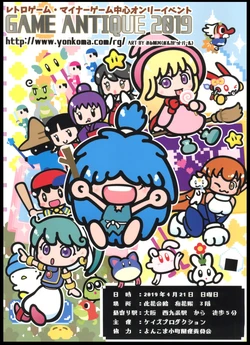 [GAME ANTIQUE] 2019 Circle Catalog