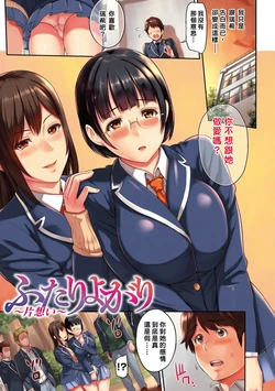 [Yoshiura Kazuya] Futari yogari ~kataomoi~ (Toriko Jikake) [Chinese] [個人彩頁重嵌]