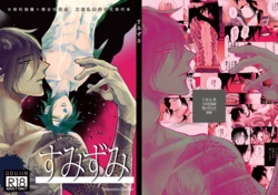 [k4 (Saitou)] Sumizumi (Touken Ranbu) [Digital]