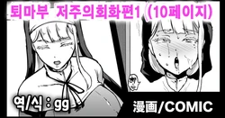 [Fan no Hitori] Taimabu S3 Noroi no Kaiga Hen 1 | 퇴마부 저주의회화편1  [Korean] [gg]