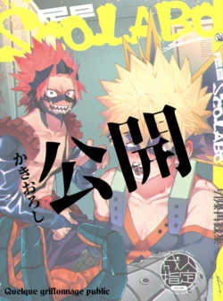 [SCO.LABO (shoco)] Ero Rakugaki (Boku no Hero Academia) [French] [Digital]