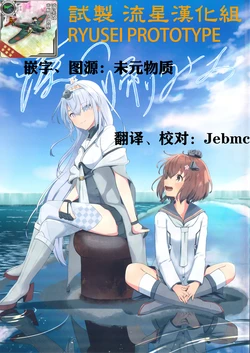 (C100) [Inonaka Kobo (LUdens)] Minato no Kaerimichi丨归航之途 (Kantai Collection -KanColle-) [Chinese] [试制流星汉化组]
