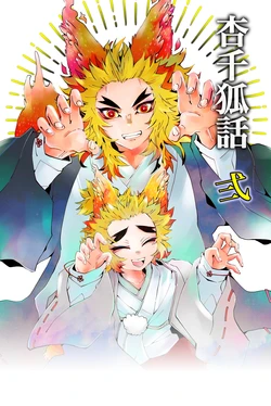 [Kikai Circle (Kikai)] KyouSen Kitsune Banashi Ni (Kimetsu no Yaiba) [Digital]