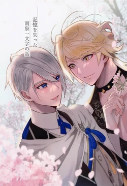 (Senka no Haru Taisai 2022) [Kyoso Touken Shibu (Kyoso)] Kioku o Ushinatta Nansen Ichimonji no Hanashi (Touken Ranbu)