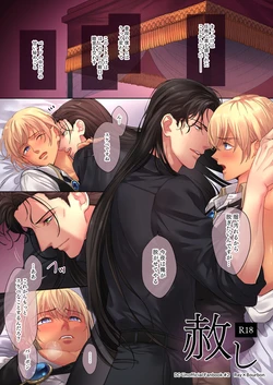 [Mamimume (Mo)] Yurushi (Detective Conan) [Digital]