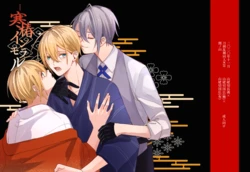 [Sekinoyama (Sakan/shig)] Kantsubaki Immoral (Touken Ranbu) [Digital]