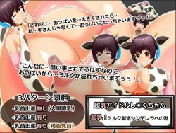 [Rikudoya (Rikudou)] Chounyuu Idol Shizuku-chan Bounyuu! Milk Seizou Cinderelle e no Michi (THE IDOLM@STER CINDERELLA GIRLS)