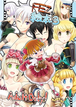 [300cm (Urokozuki)] FEZ na Ehon. 3 (Fantasy Earth Zero) [Digital]