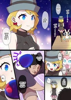 [Kusayarou] Slave Ball Sennou Serena & Sylveon (Pokémon) [Korean]