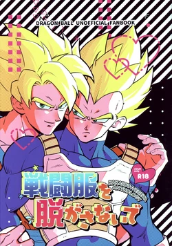 (DraSurvival☆Saiyan Matsuri) [Nishimun (Nishimu)] Sentoufuku o Nugasanaide (Dragon Ball Z)