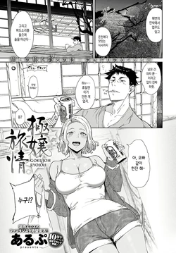 [Alp] Gokujou Ryojou (COMIC Anthurium 2023-05) [Korean] [Digital]