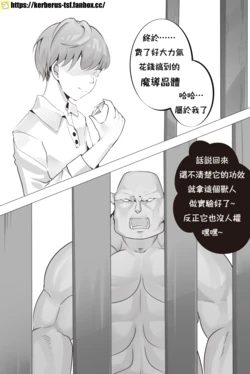 [Kerberus] Tamaten Suishou 1 | 移魂水晶1 [Chinese]