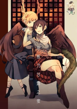 (Shuuki Reitaisai 6) [Atkinson (Atoki)] Uragiri wa Kanro no Mitsu | 背叛乃甘露之蜜 (Touhou Project) [Chinese] [Ottergeist个人汉化]