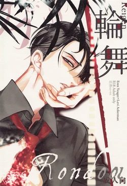 (Dai 35 Kai Hekigai Chousa Haku) [so-en (Wintermoon)] Rondo (Shingeki no Kyojin)