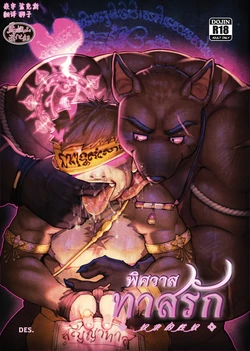 [Desfrog] Slave's Lust Slave | 奴隶的性奴 [Chinese] [马栏山汉化组] [Digital]