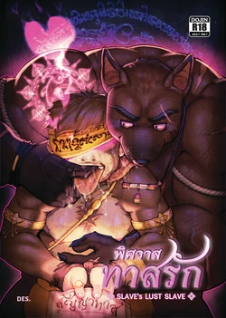 [Desfrog] Slave's Lust Slave [English] [Digital]