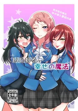 [LOWRIDER. (Shion)] Ijiwaru na Shiawase no Mahou (Ensemble Stars!) [Digital]