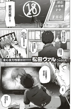 [Matsuda Val] Sakura-chan no Yari Nokoshi | 小櫻的遺願 (COMIC HAPPINING Vol. 4) [Chinese] [Digital]