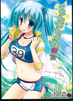 (C84) [MiyuMiyu Project (Kanna Satsuki)] Running na Kanojo (VOCALOID) [Chinese]