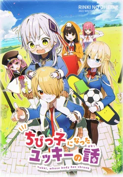 (C101) [RINKI NO OHEYA (RINKI Ohen)] Chibikko ni Natta Yukki no Hanashi - Yukki, whose body has shrunk | 变成小不点的小希的故事 (Heaven Burns Red) [Chinese] [ことほのうみ个人汉化]