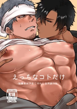 [Yakiniku Curry Sushi Don (Katou Ameya, Kogarashi)] Ecchi na Koto dake [Digital]