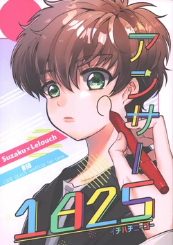 (HARUCC30) [Sekkachi Tarou (yso)] Answer 1825 (Code Geass: Lelouch of the Rebellion)