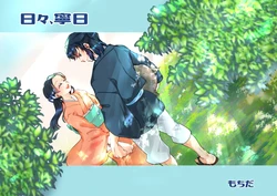 [Mochida] Hibi, Neijitsu (Kimetsu no Yaiba) [Digital]